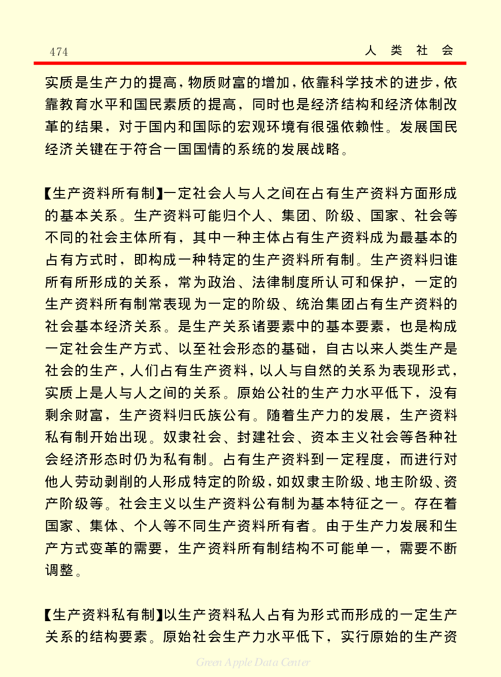 《中国小百科全书（４）：人类社会》经济.PDF 第6页