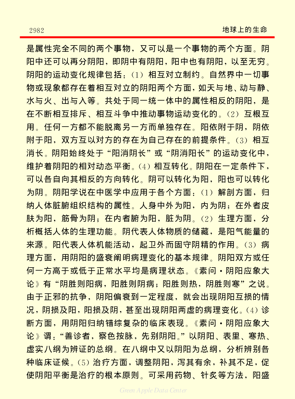 《中国小百科全书（２）：地球上的生命》中医.PDF 第4页