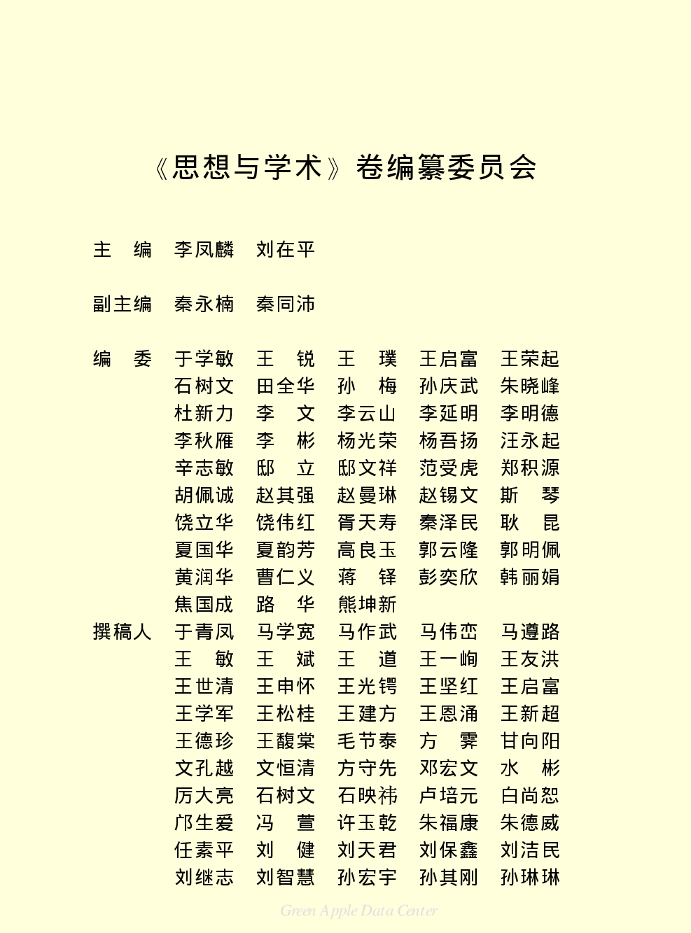 《中国小百科全书（７）：思想与学术》目录.pdf 第3页