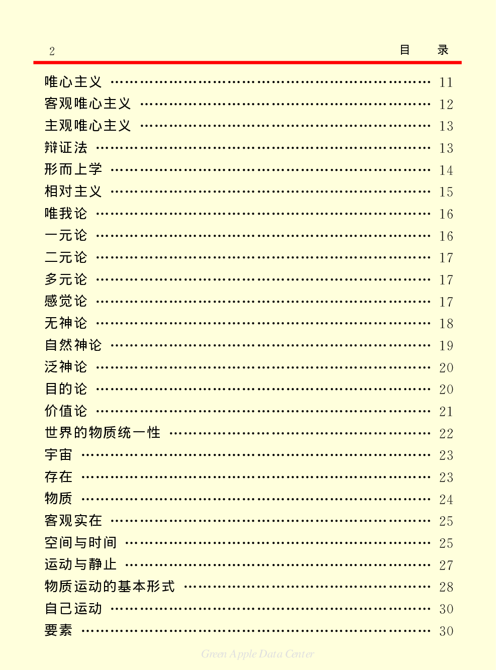 《中国小百科全书（７）：思想与学术》目录.pdf 第6页