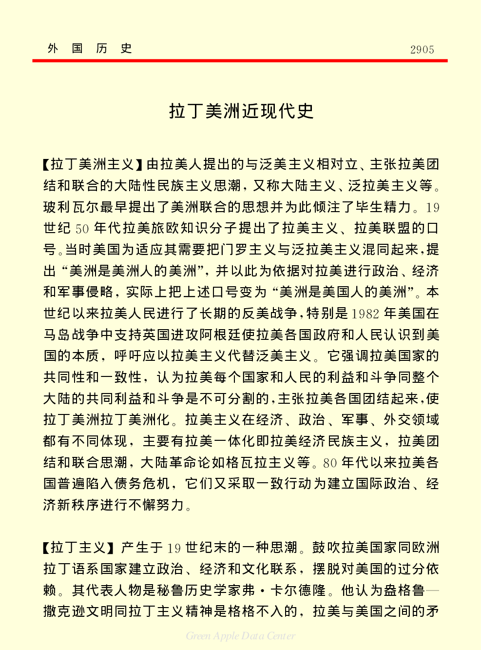《中国小百科全书（３）：人类历史》外国历史下.PDF 第1页