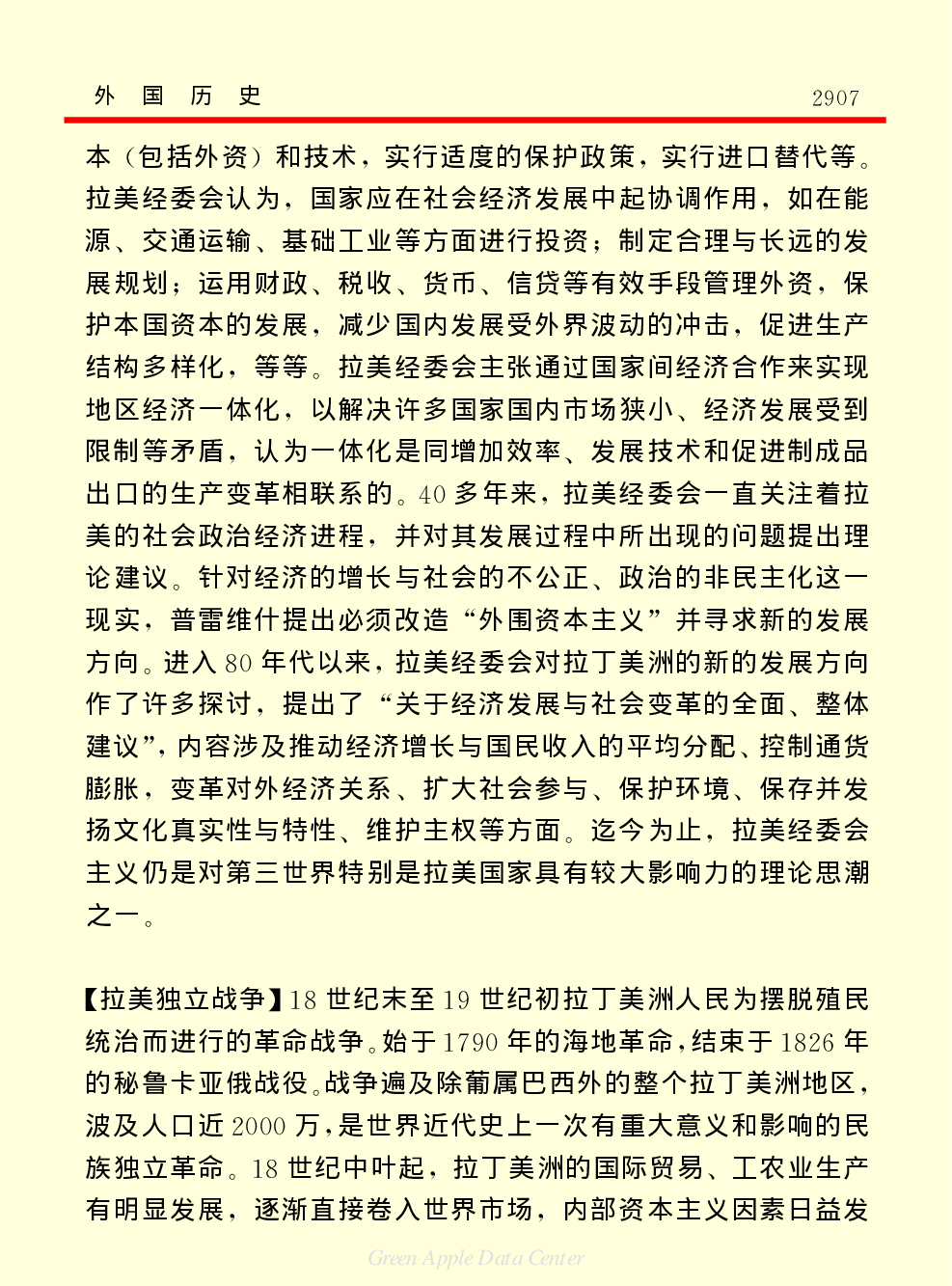《中国小百科全书（３）：人类历史》外国历史下.PDF 第3页