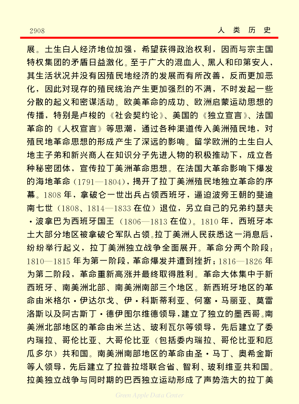 《中国小百科全书（３）：人类历史》外国历史下.PDF 第4页