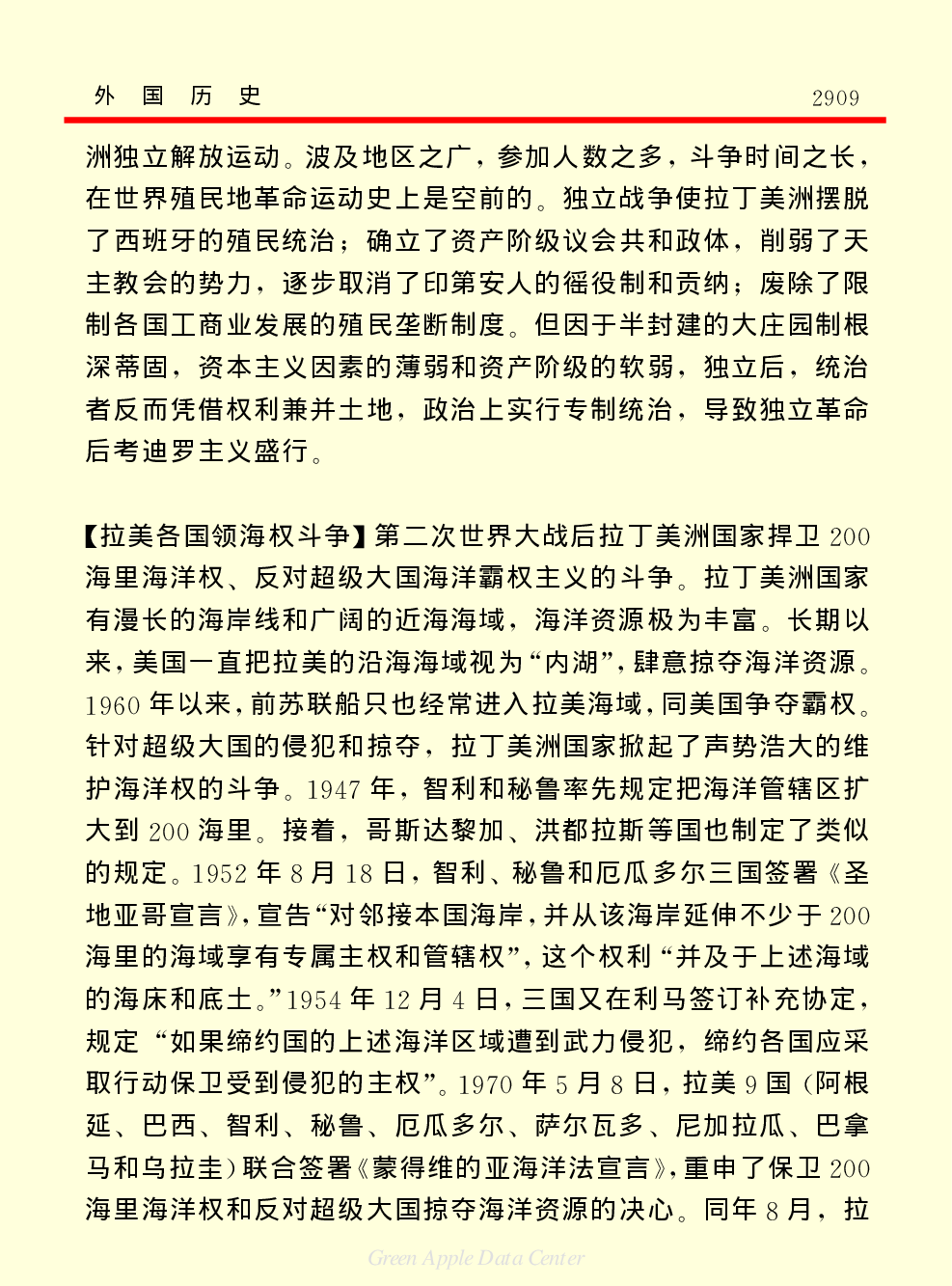 《中国小百科全书（３）：人类历史》外国历史下.PDF 第5页