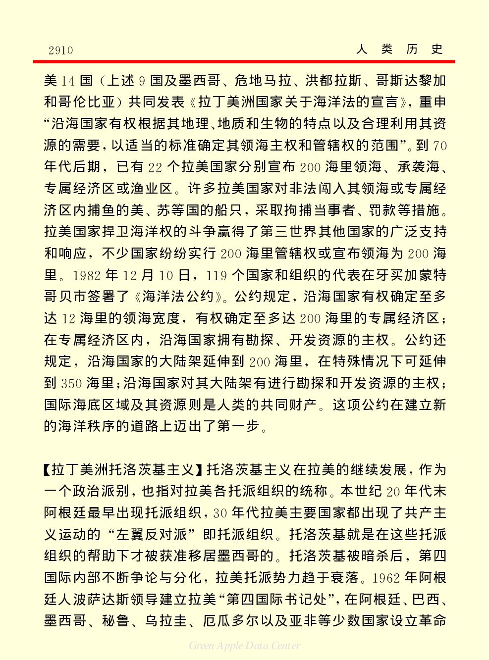 《中国小百科全书（３）：人类历史》外国历史下.PDF 第6页