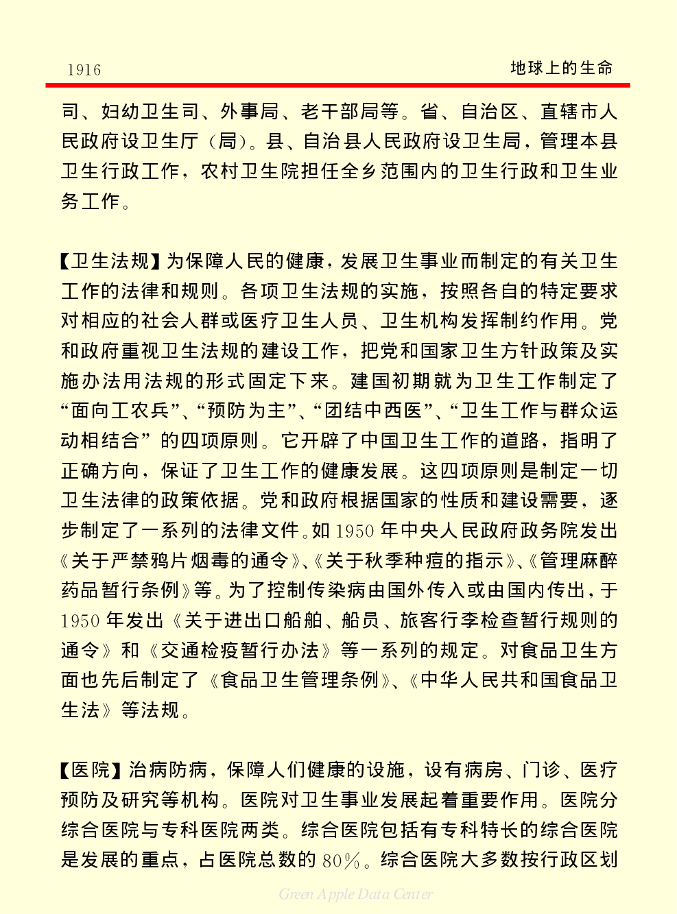 《中国小百科全书（２）：地球上的生命》医药卫生上.PDF 第3页