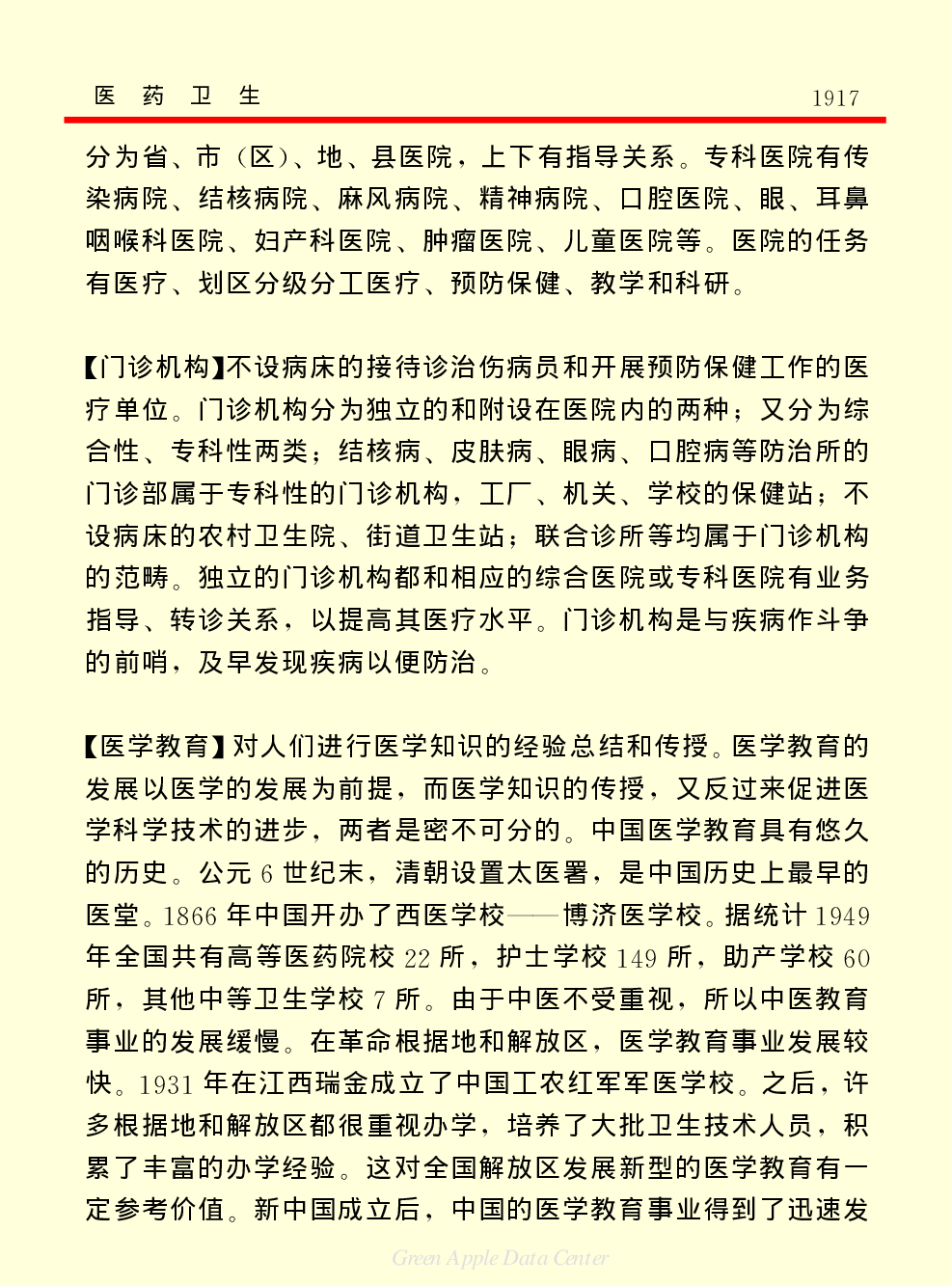 《中国小百科全书（２）：地球上的生命》医药卫生上.PDF 第4页