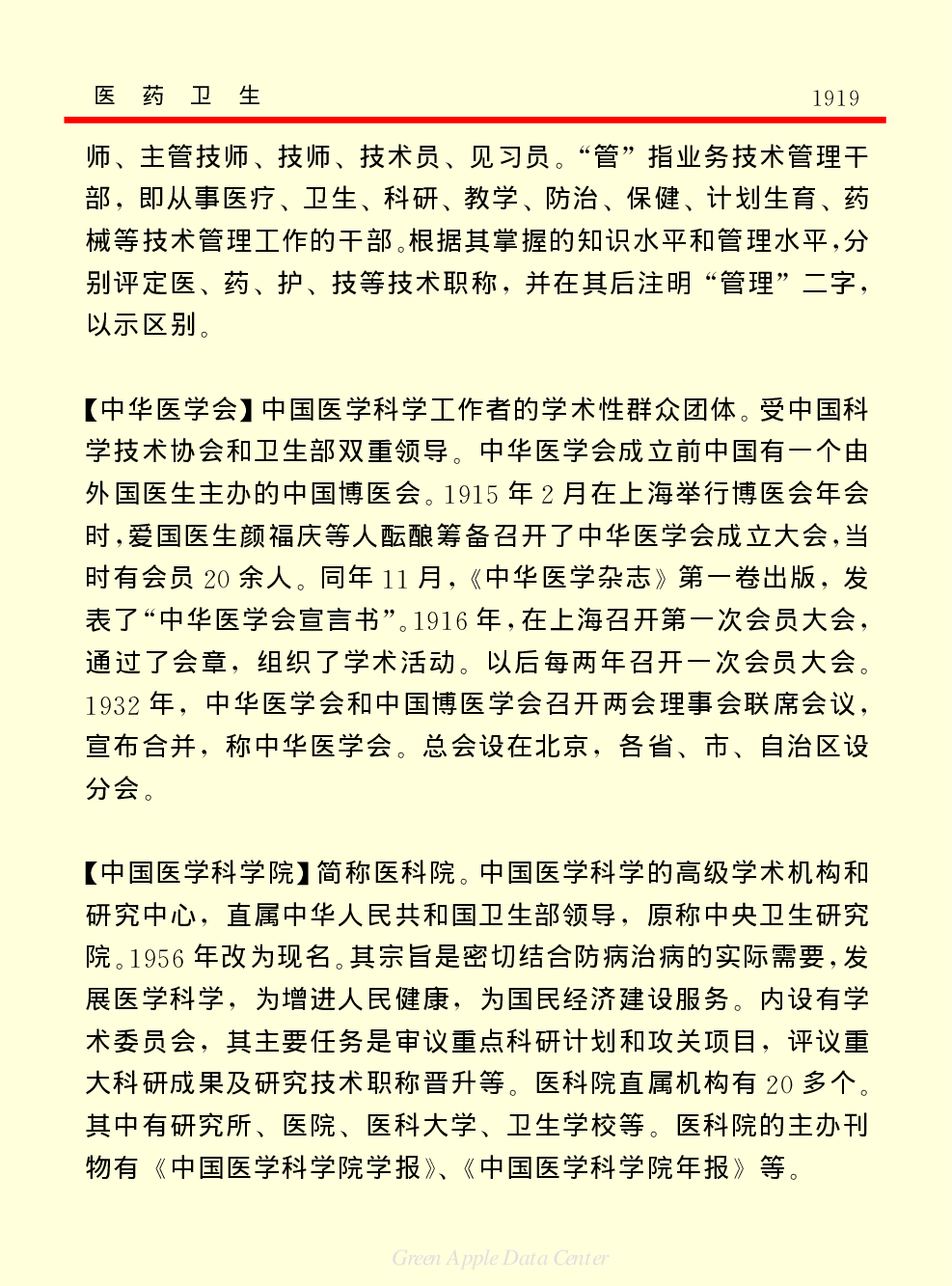 《中国小百科全书（２）：地球上的生命》医药卫生上.PDF 第6页