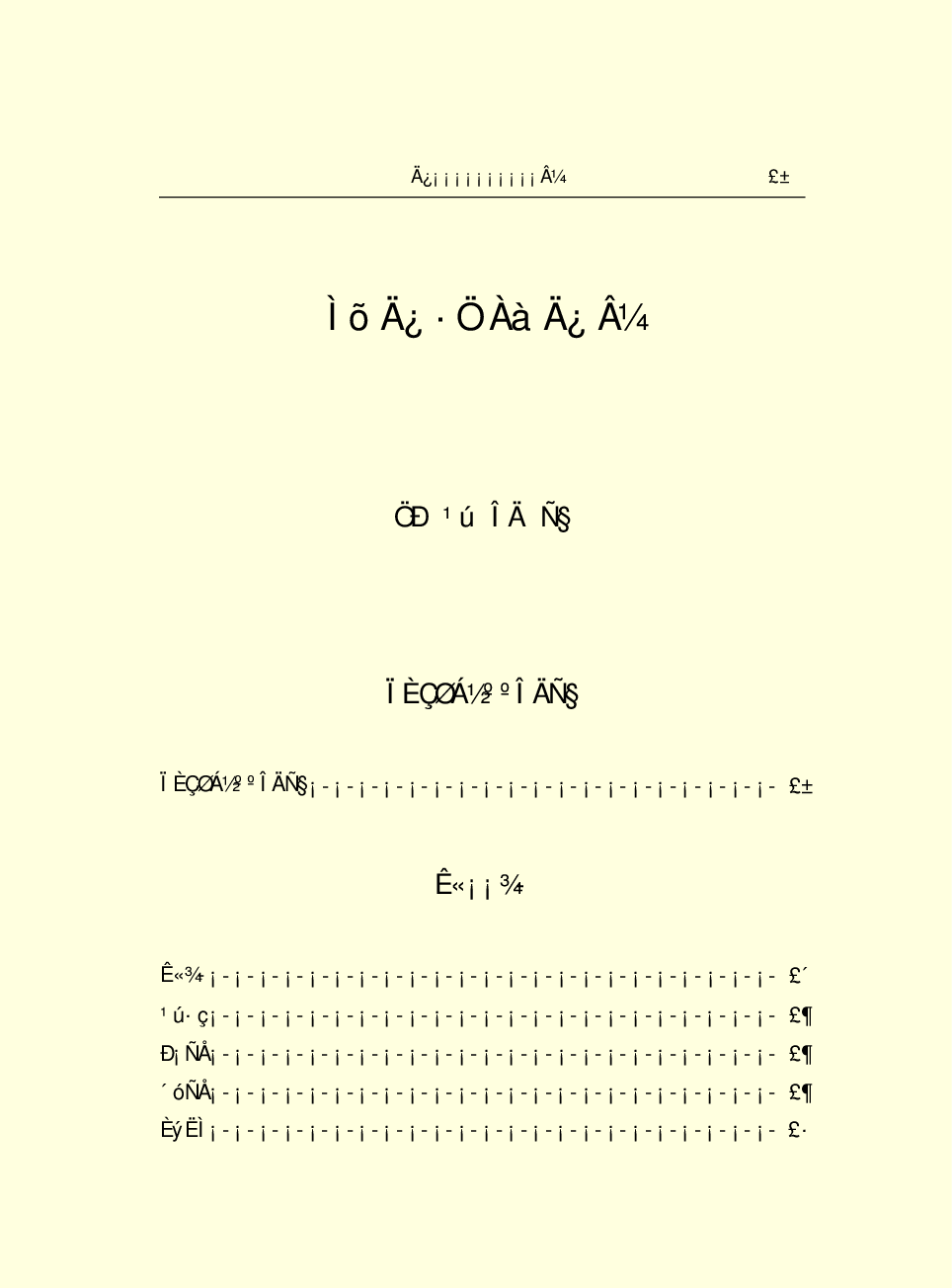 中国小百科全书c97-a.pdf 第5页