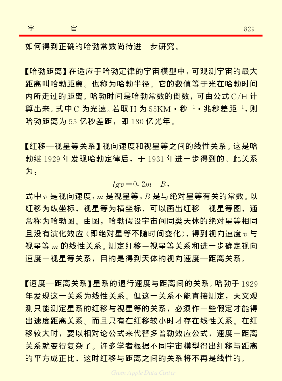 《中国小百科全书（１）：物质·宇宙·地球》宇宙.pdf 第3页