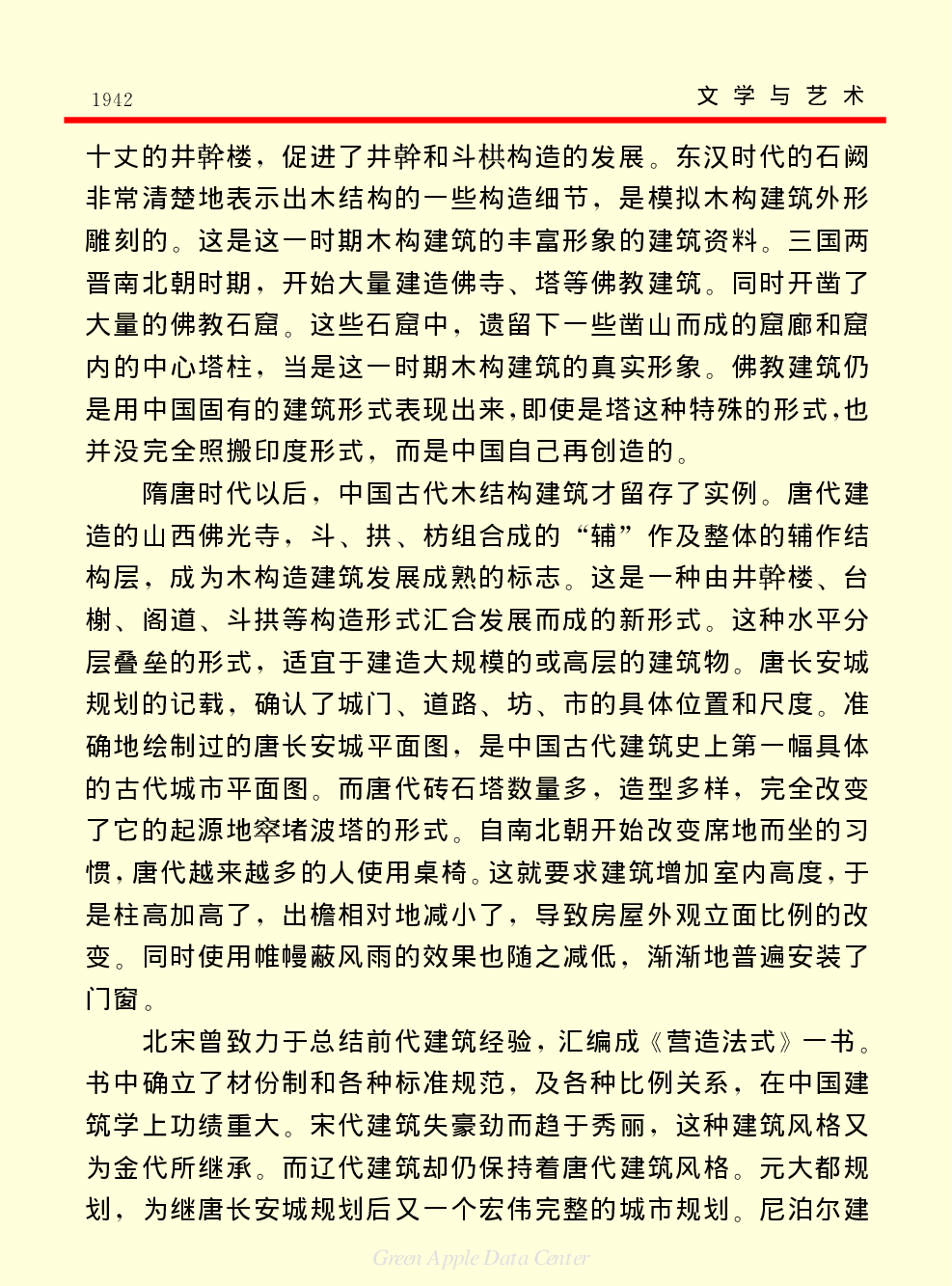《中国小百科全书（６）：文学与艺术》建筑.pdf 第3页