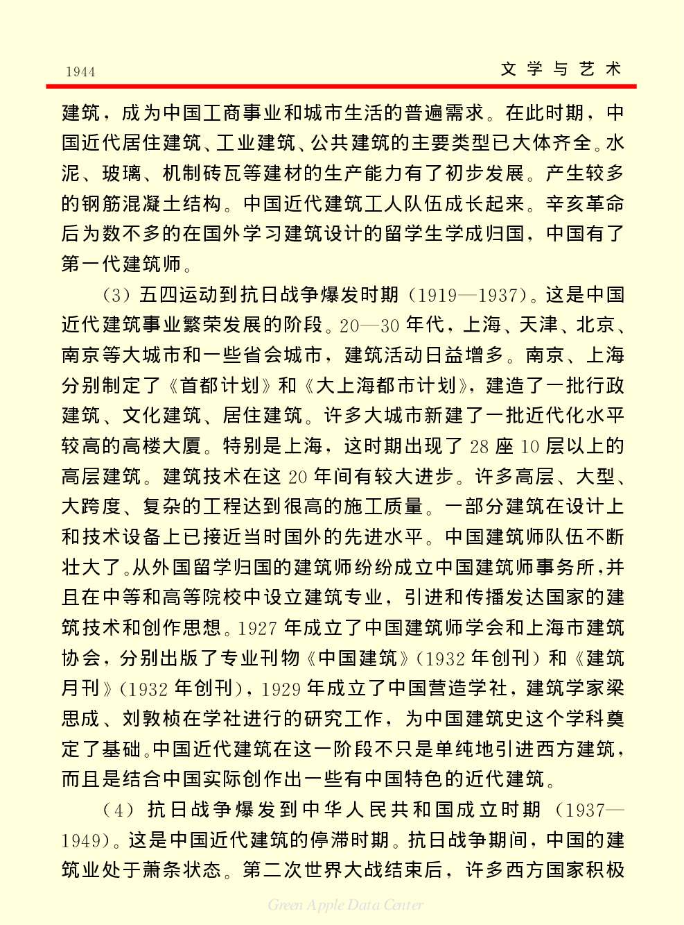 《中国小百科全书（６）：文学与艺术》建筑.pdf 第5页