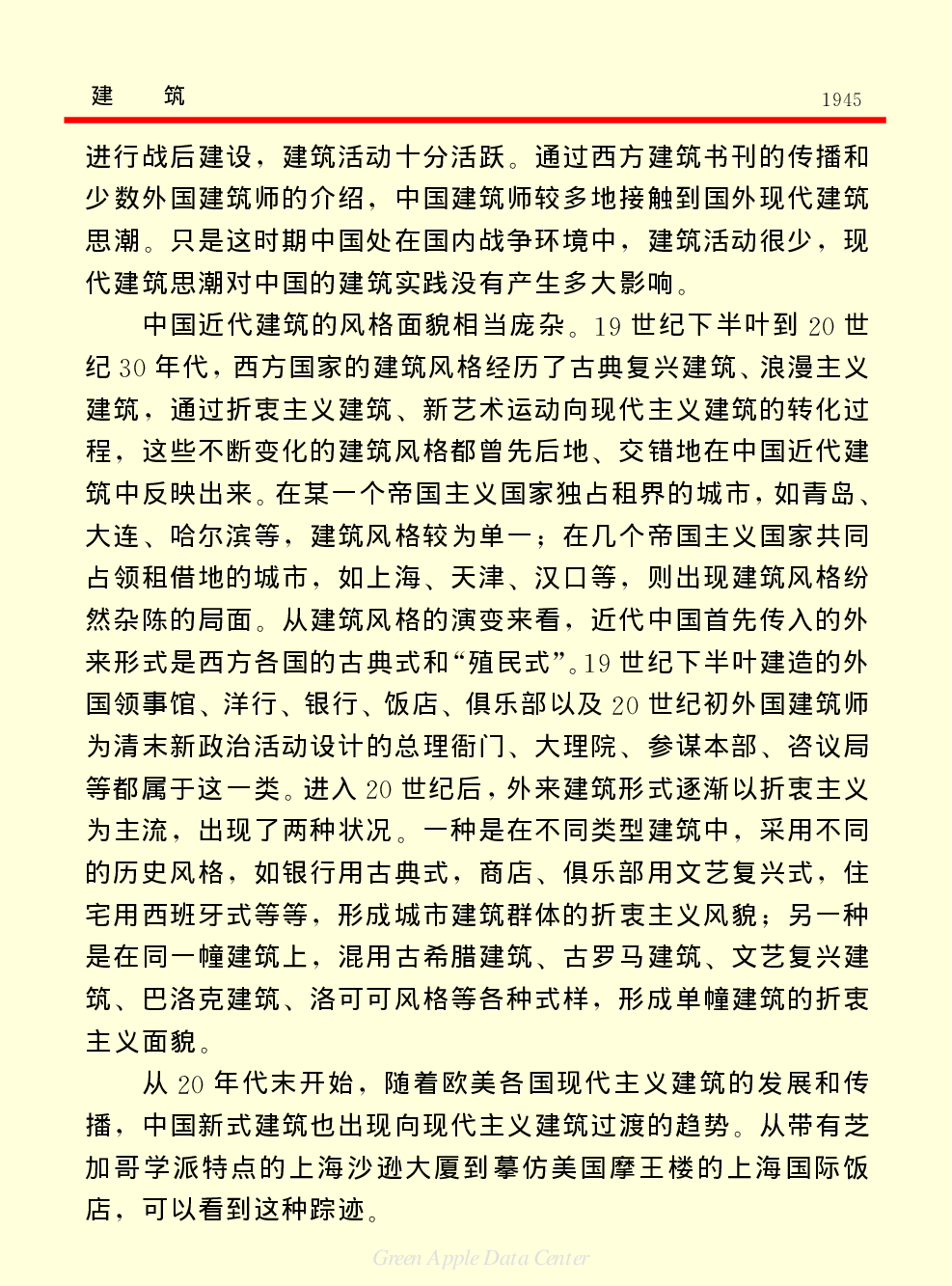 《中国小百科全书（６）：文学与艺术》建筑.pdf 第6页