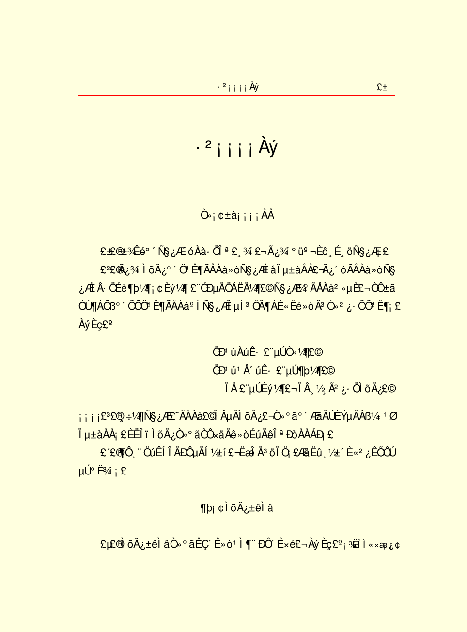 中国小百科全书c92-a.pdf 第5页