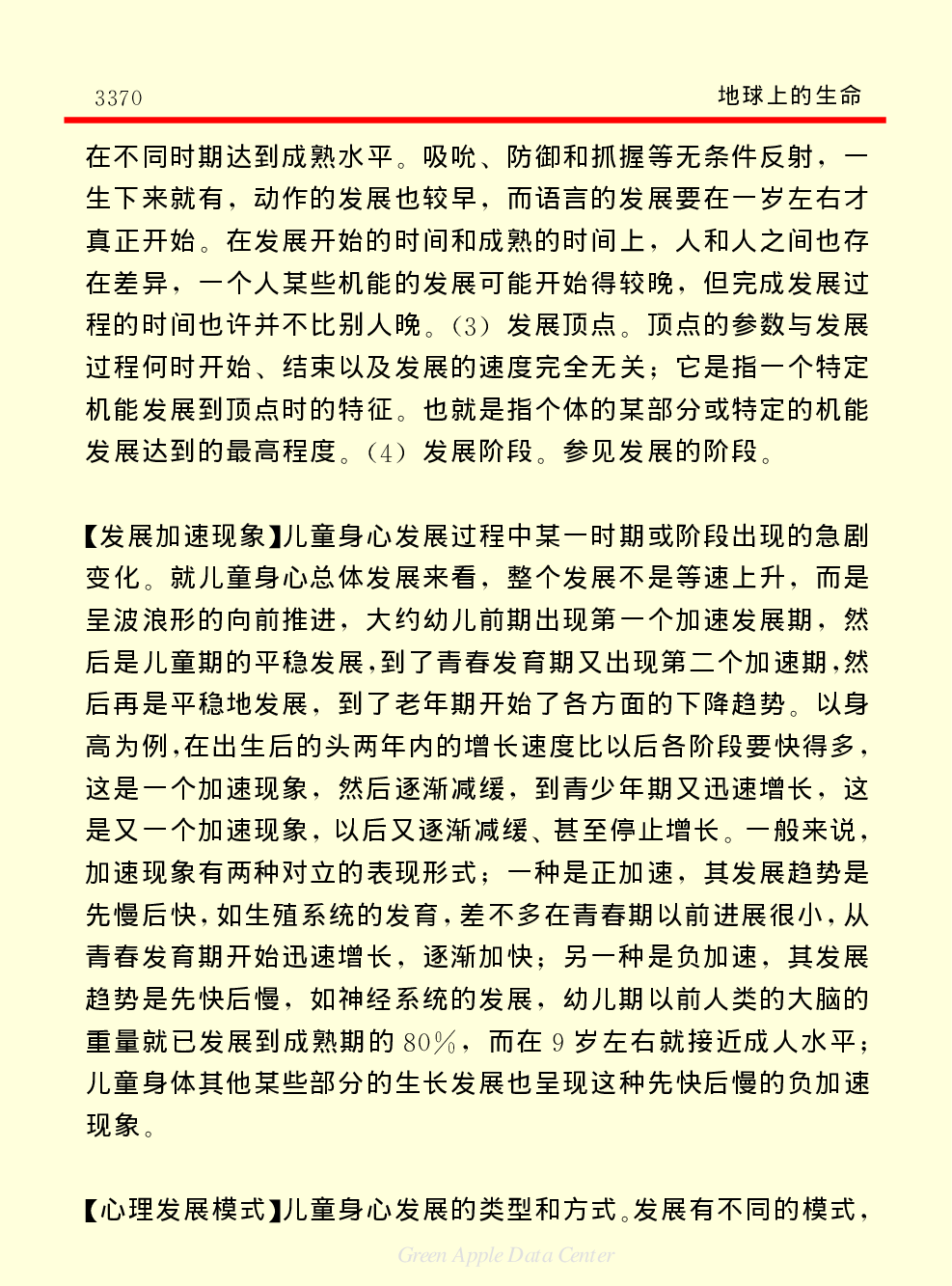 《中国小百科全书（２）：地球上的生命》人类心理.PDF 第6页