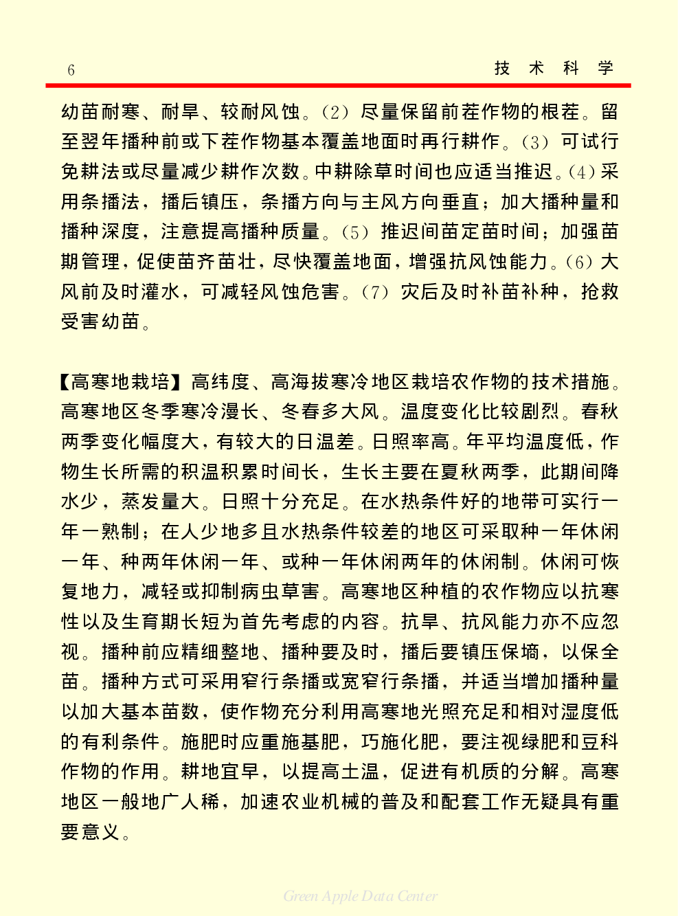 《中国小百科全书（５）：技术科学》农业.pdf 第6页
