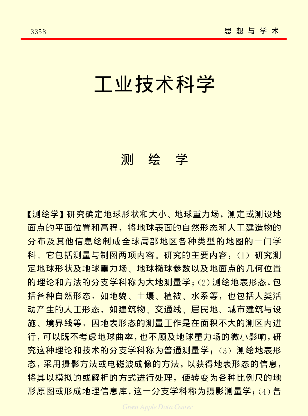 《中国小百科全书（７）：思想与学术》工业技术科学.PDF 第1页