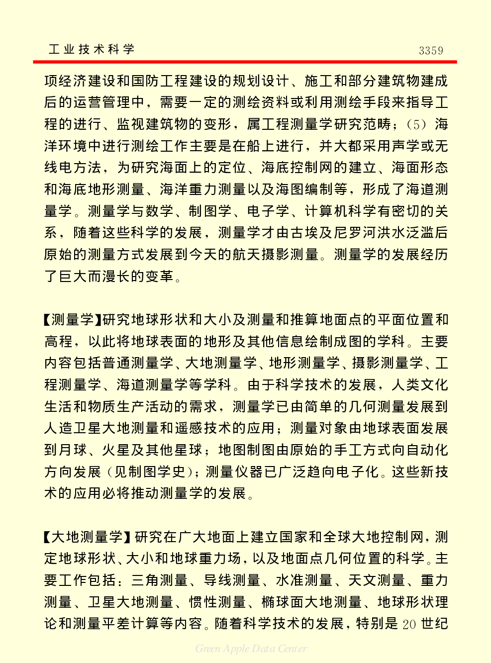 《中国小百科全书（７）：思想与学术》工业技术科学.PDF 第2页