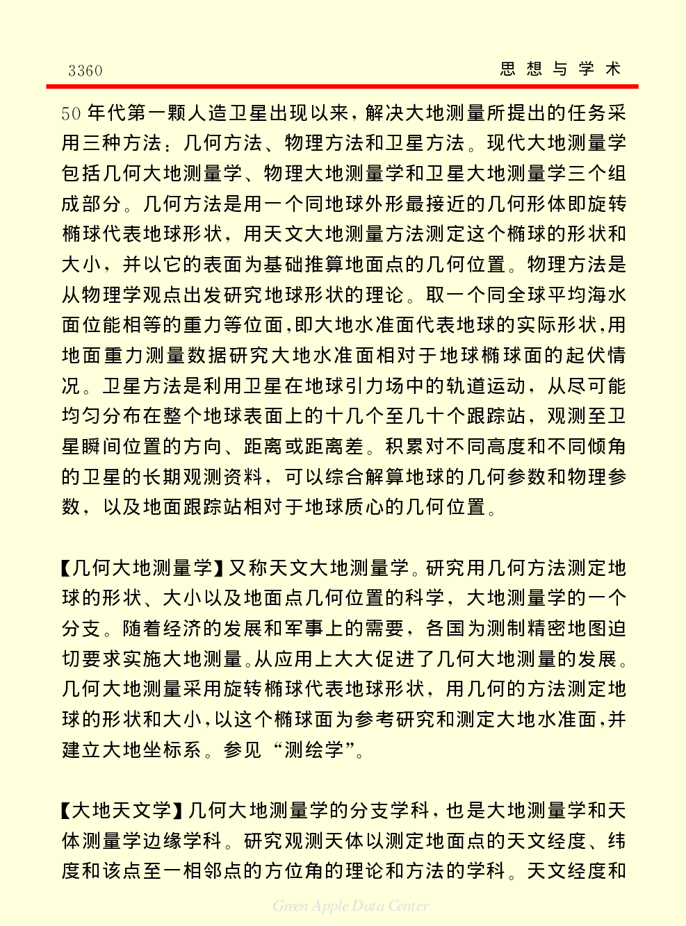 《中国小百科全书（７）：思想与学术》工业技术科学.PDF 第3页