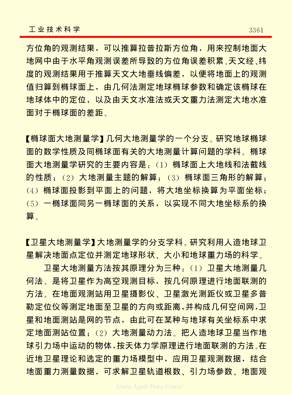 《中国小百科全书（７）：思想与学术》工业技术科学.PDF 第4页