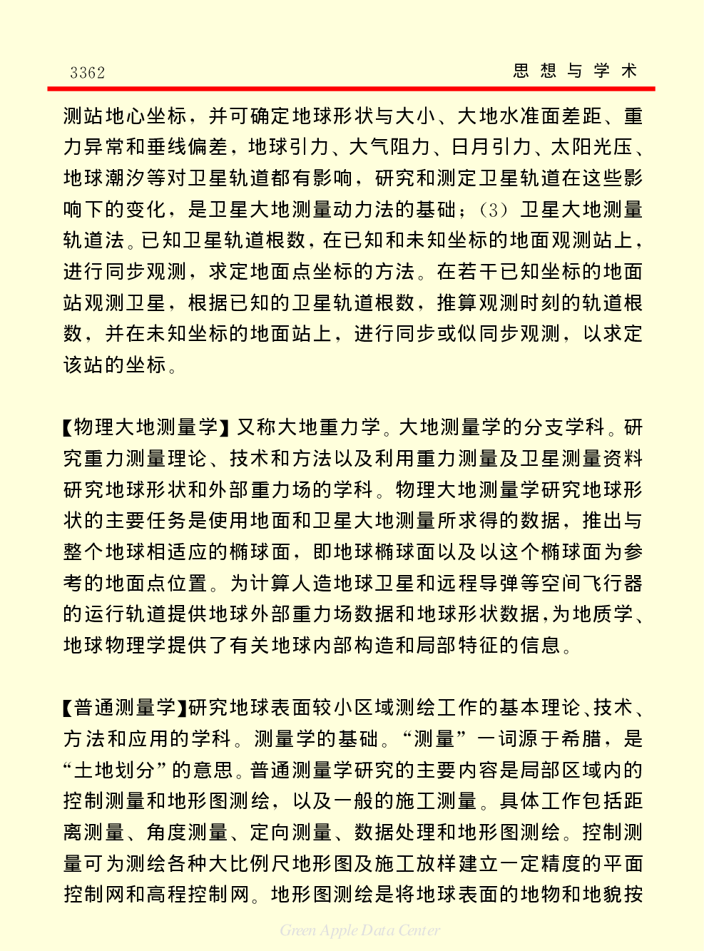 《中国小百科全书（７）：思想与学术》工业技术科学.PDF 第5页
