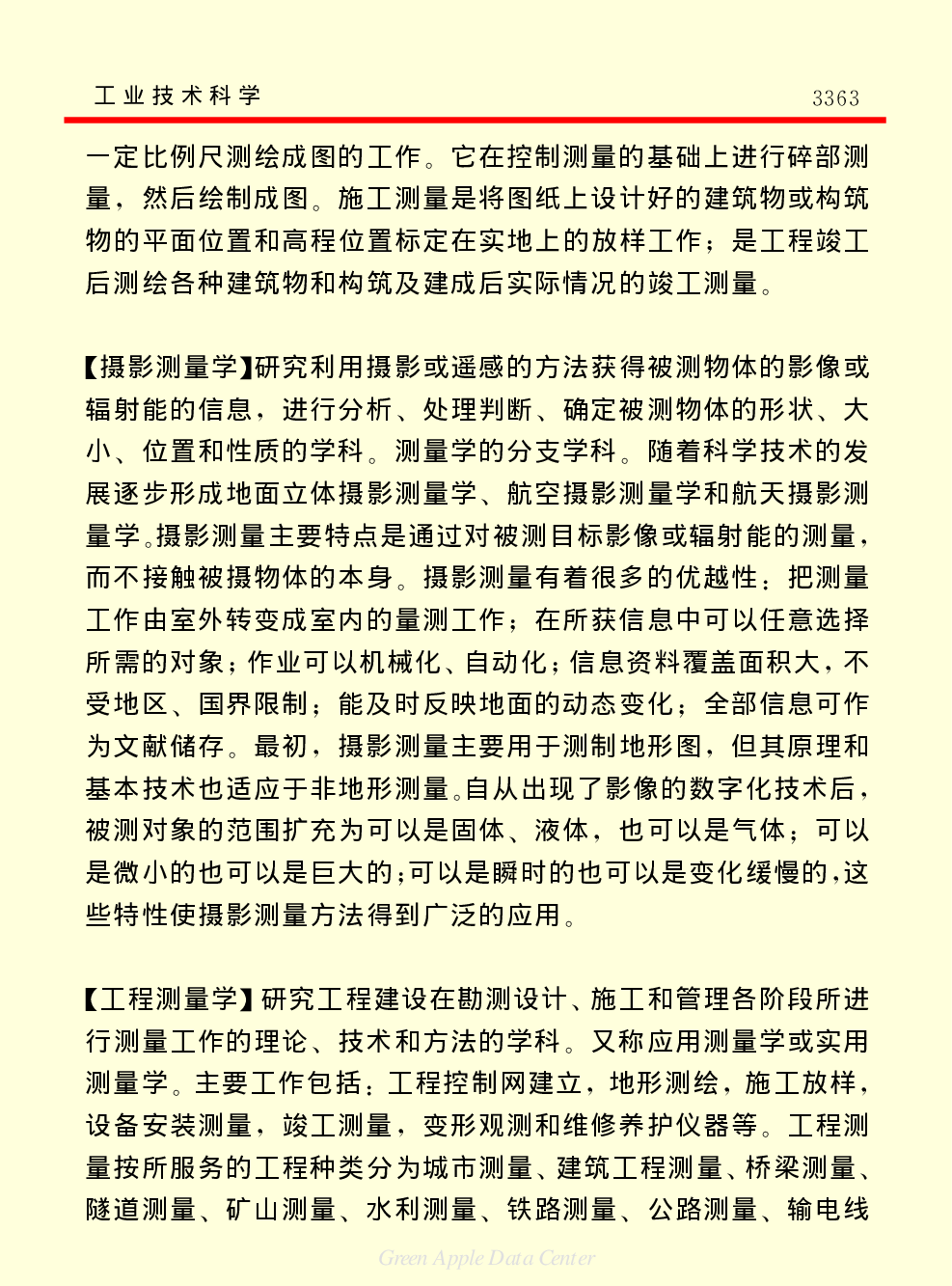 《中国小百科全书（７）：思想与学术》工业技术科学.PDF 第6页