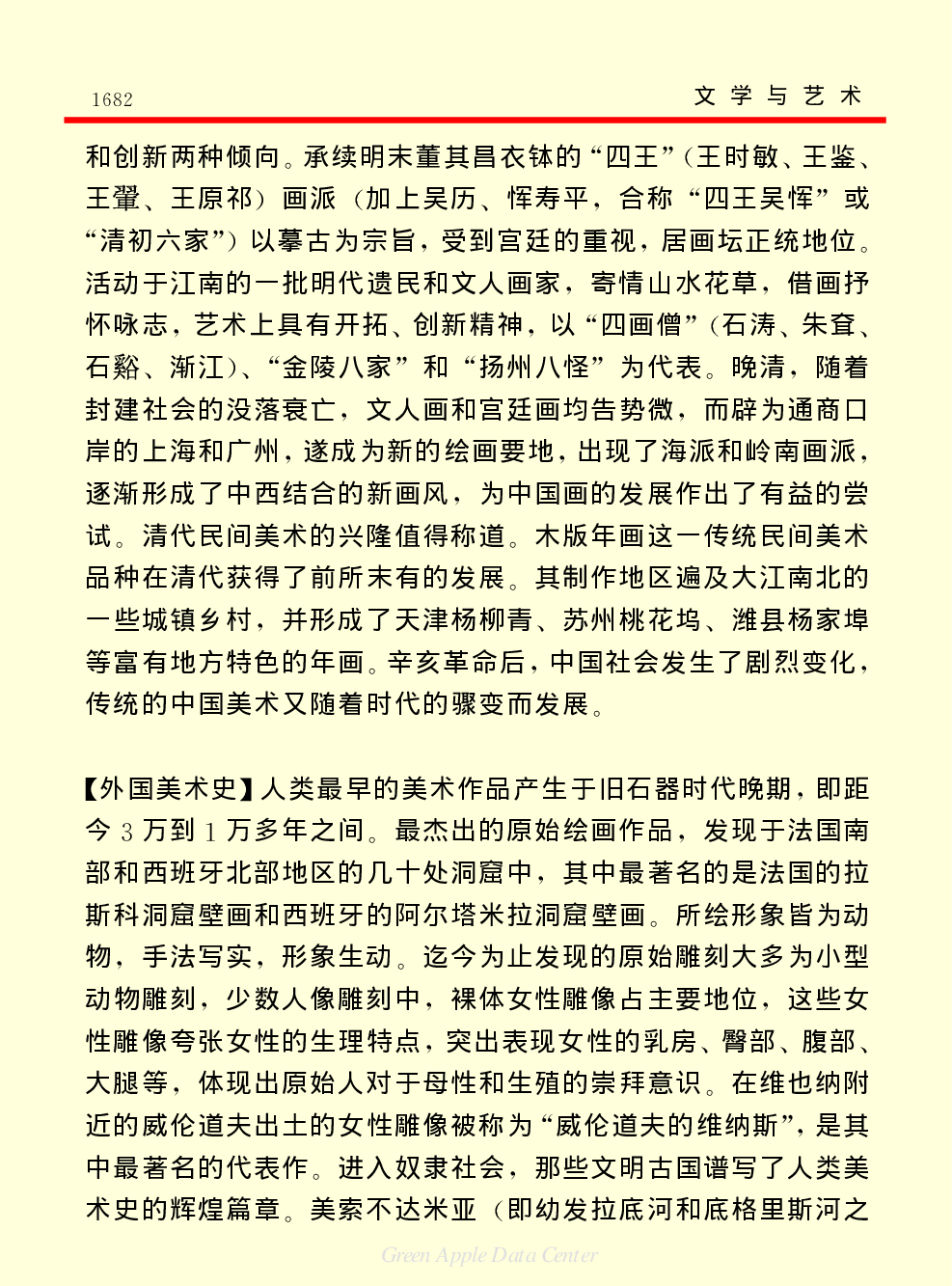 《中国小百科全书（６）：文学与艺术》美术.PDF 第4页