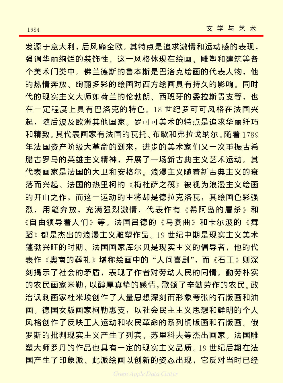 《中国小百科全书（６）：文学与艺术》美术.PDF 第6页