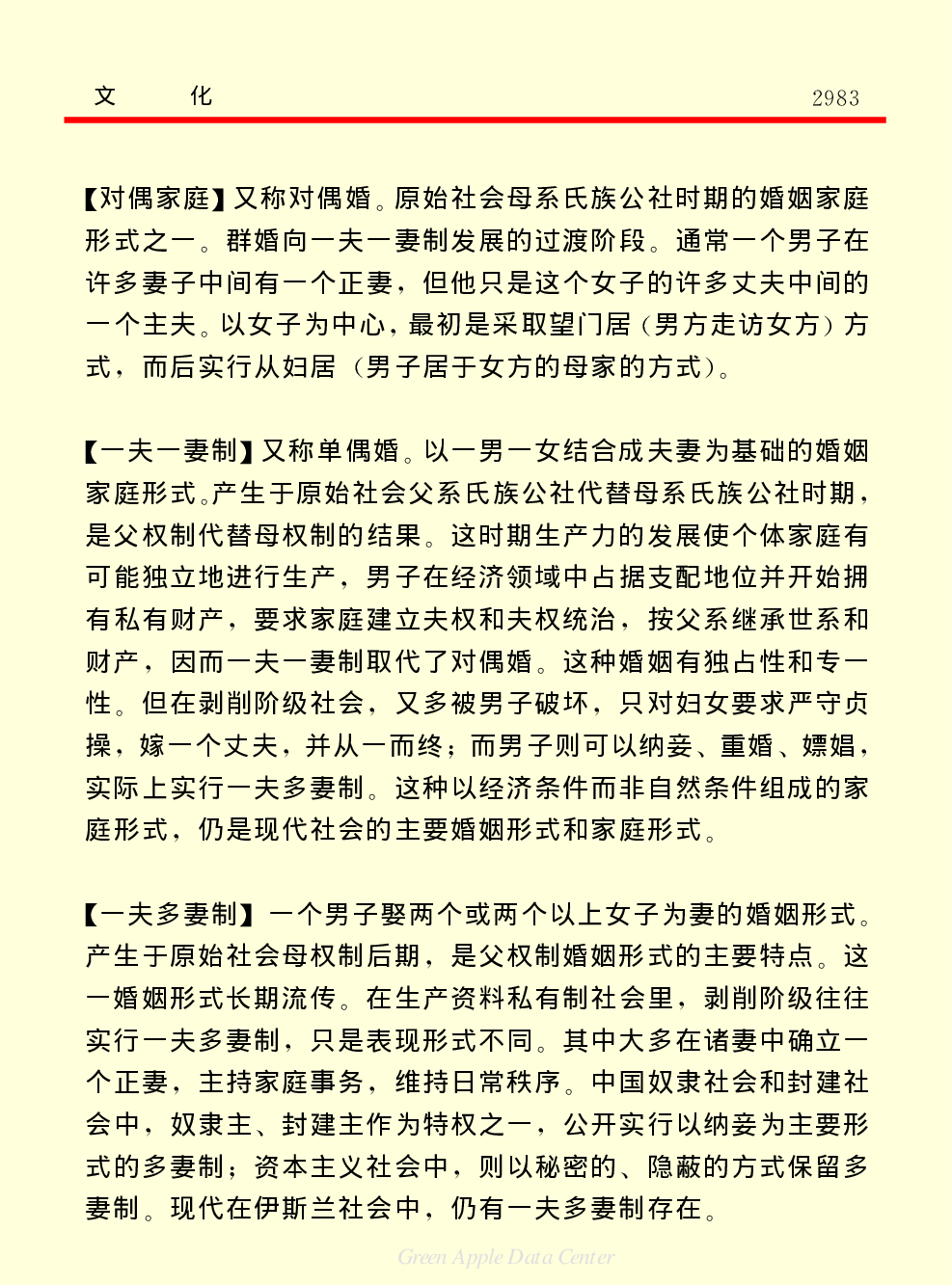 《中国小百科全书（４）：人类社会》文化.PDF 第2页