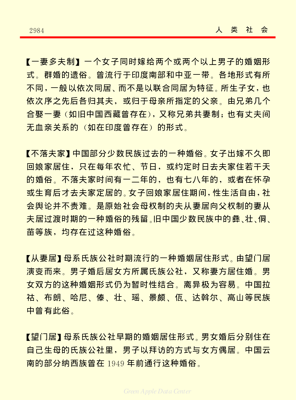 《中国小百科全书（４）：人类社会》文化.PDF 第3页