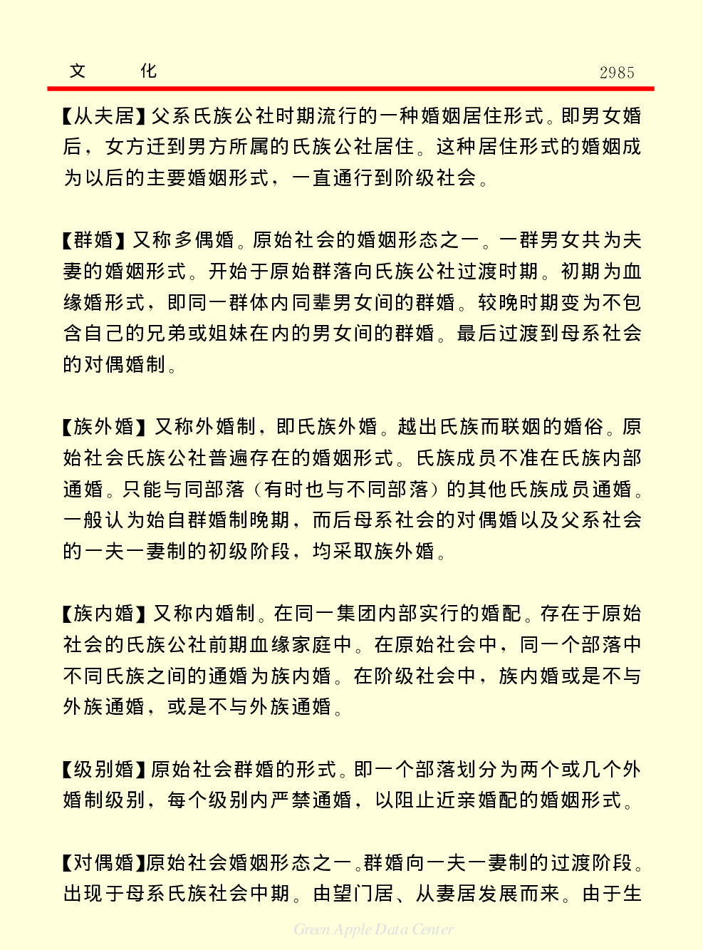 《中国小百科全书（４）：人类社会》文化.PDF 第4页