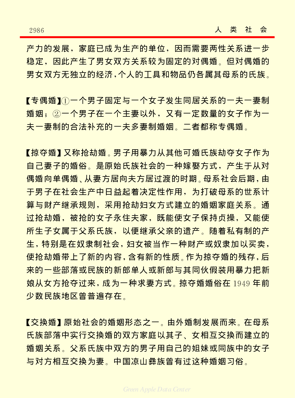 《中国小百科全书（４）：人类社会》文化.PDF 第5页