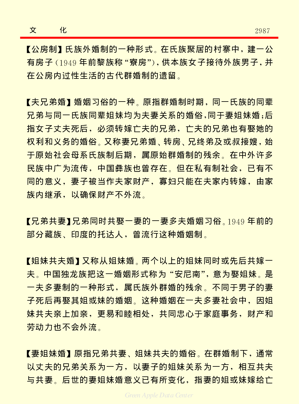 《中国小百科全书（４）：人类社会》文化.PDF 第6页