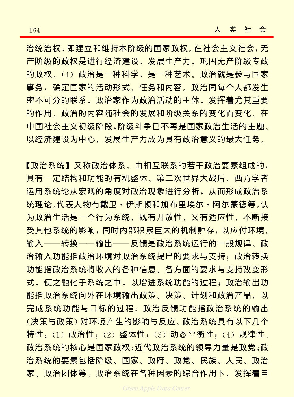 《中国小百科全书（４）：人类社会》政治.PDF 第2页