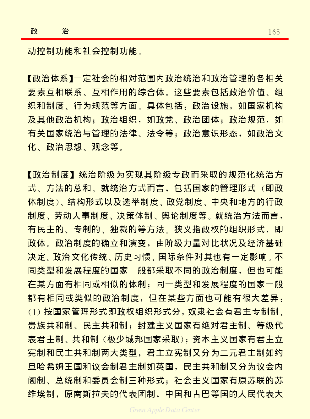《中国小百科全书（４）：人类社会》政治.PDF 第3页