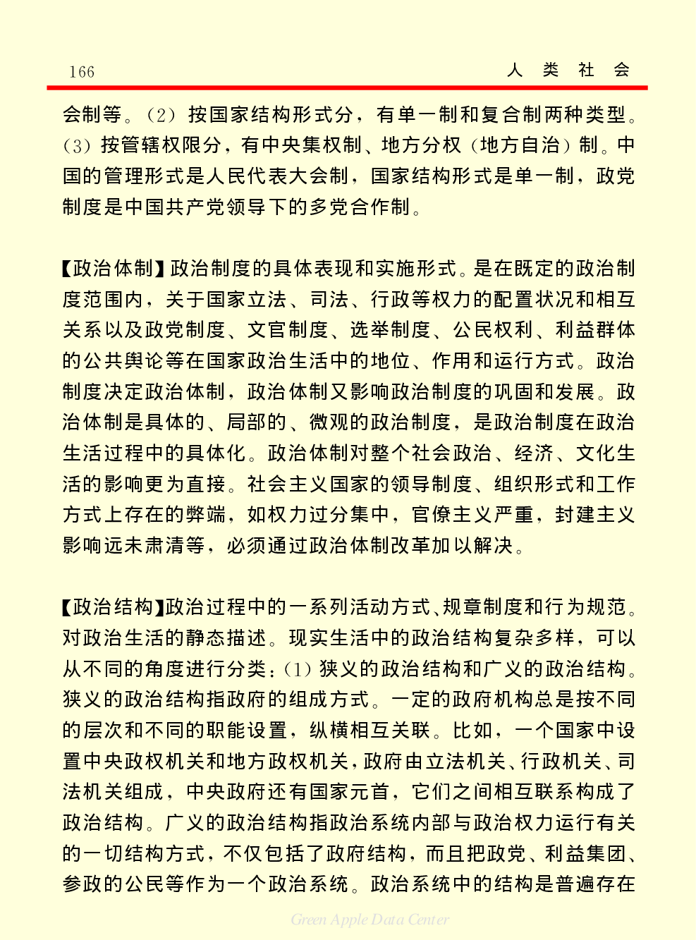 《中国小百科全书（４）：人类社会》政治.PDF 第4页