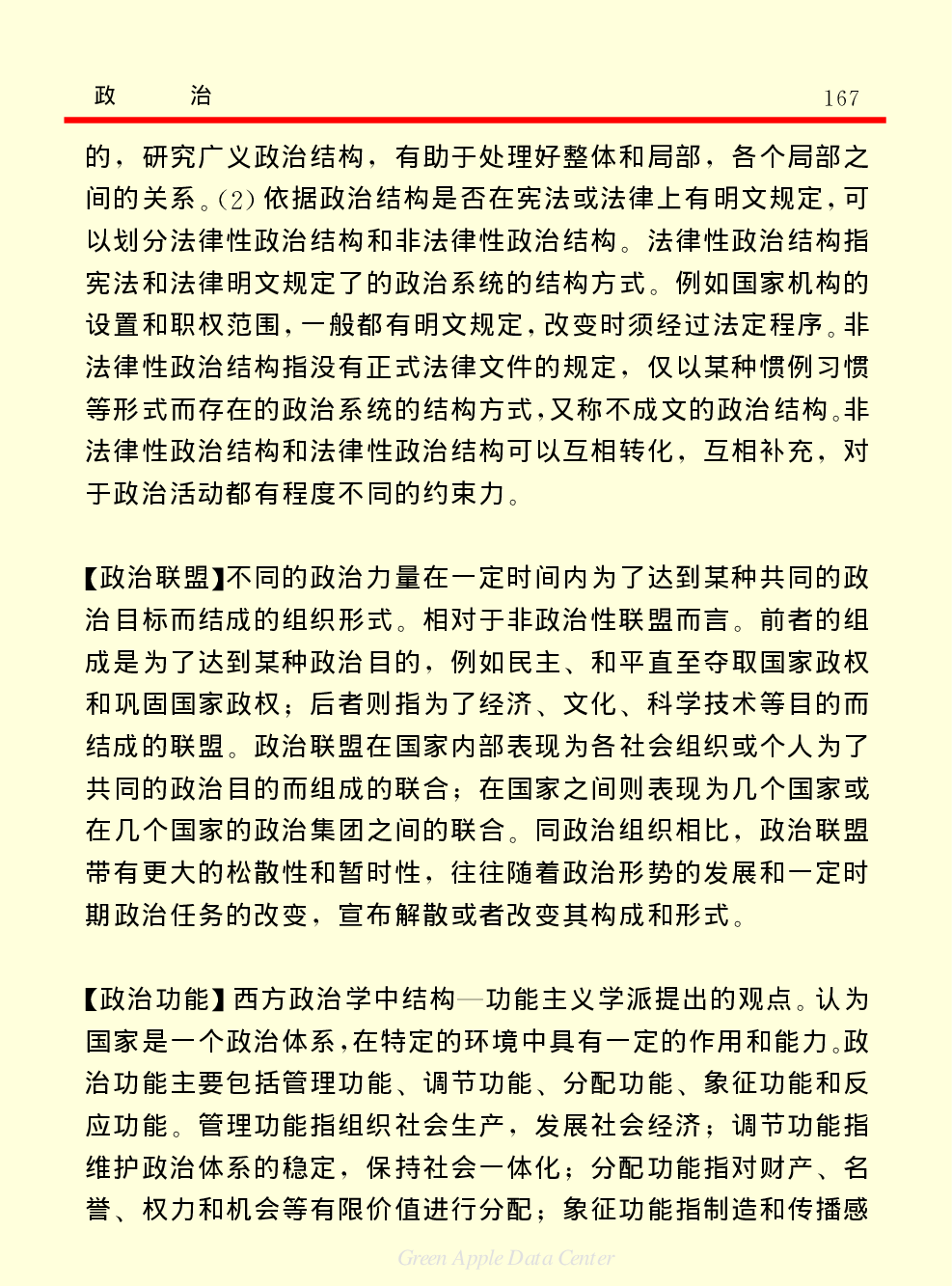 《中国小百科全书（４）：人类社会》政治.PDF 第5页