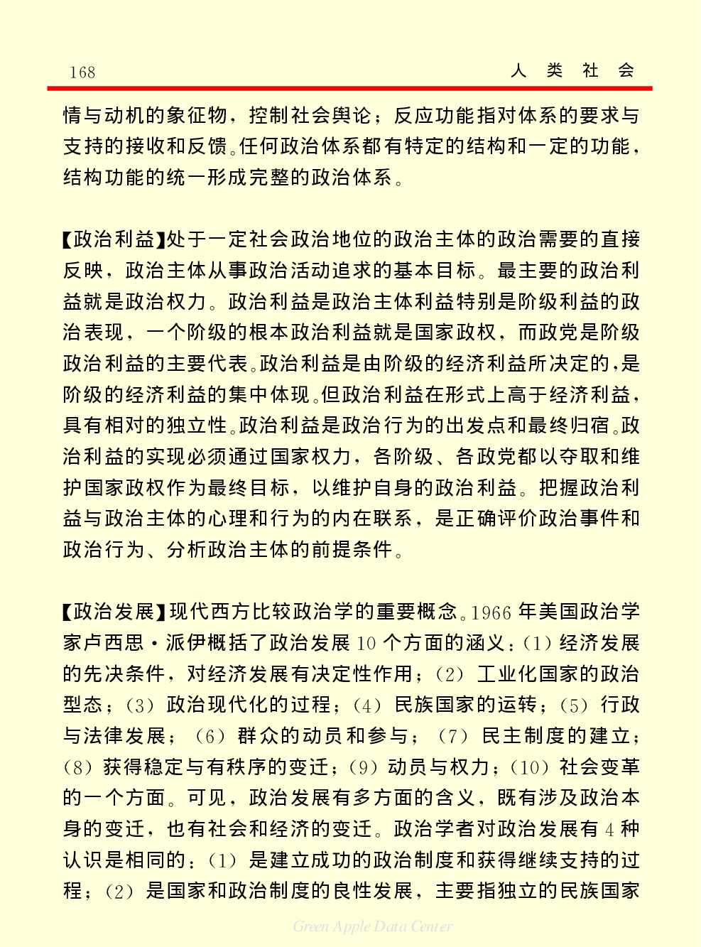 《中国小百科全书（４）：人类社会》政治.PDF 第6页