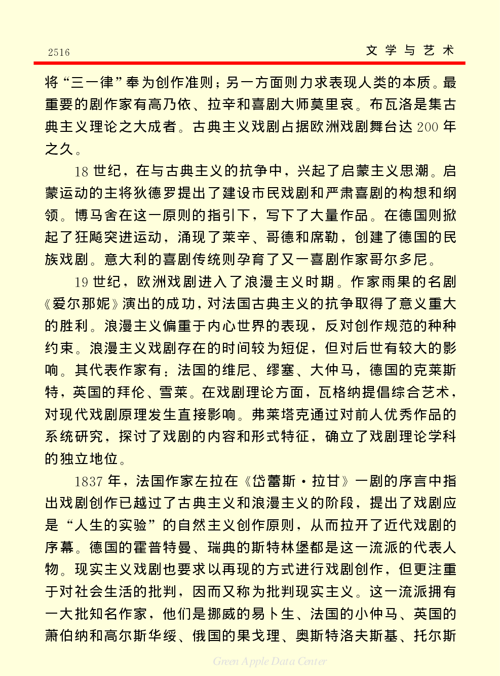 《中国小百科全书（６）：文学与艺术》话剧.PDF 第4页