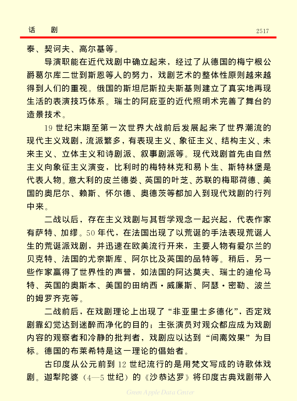 《中国小百科全书（６）：文学与艺术》话剧.PDF 第5页