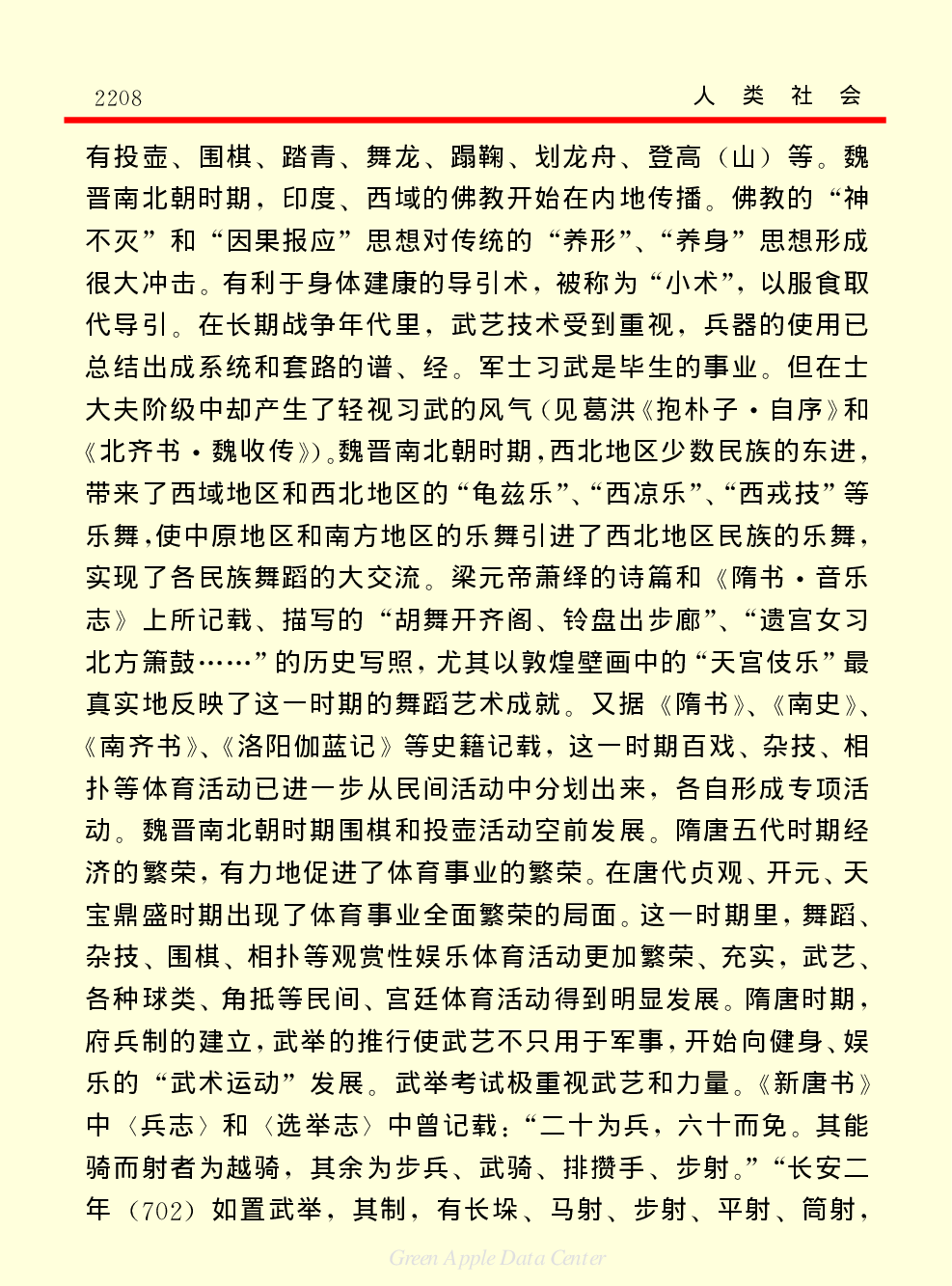 《中国小百科全书（４）：人类社会》体育.PDF 第3页