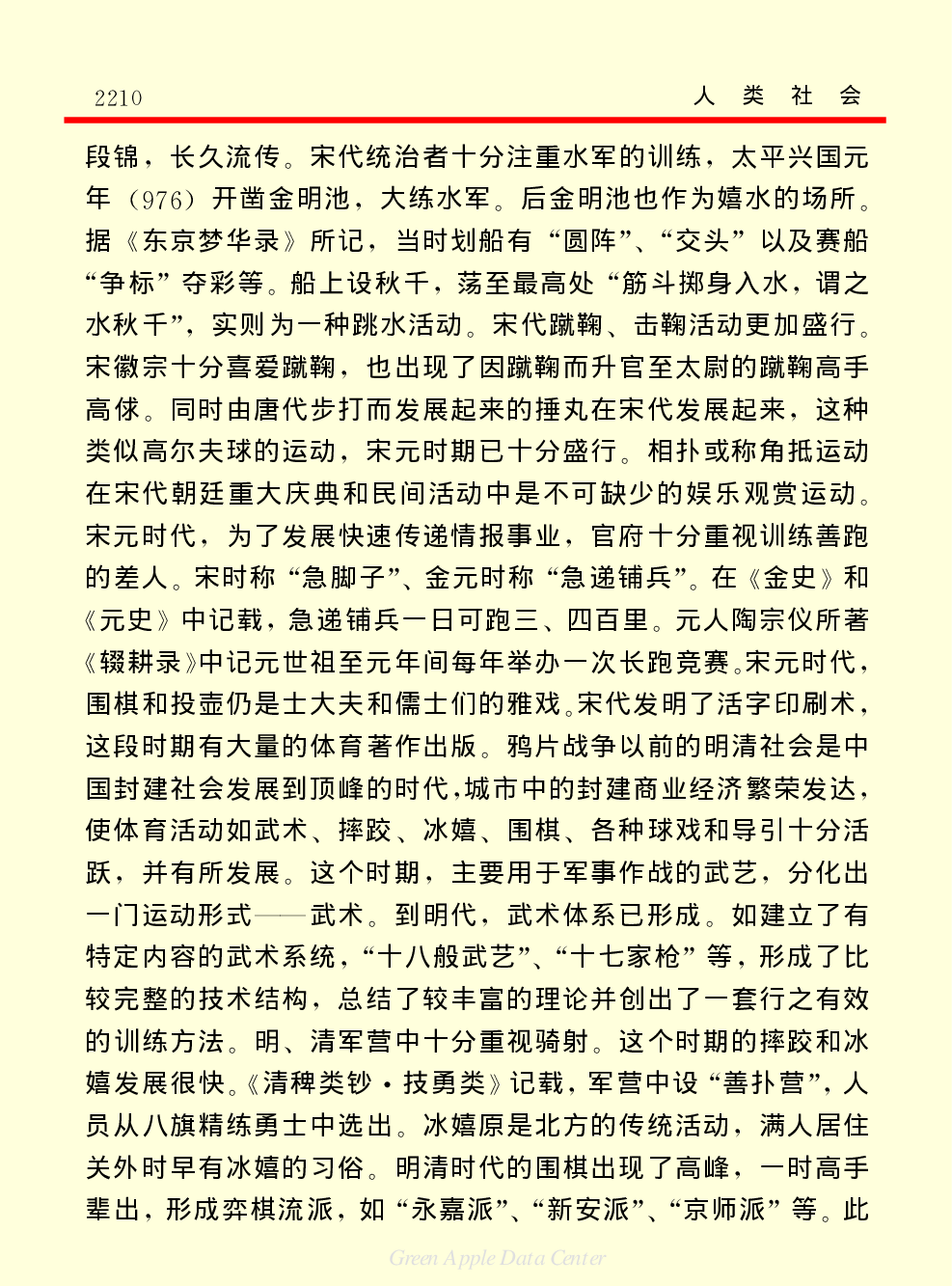 《中国小百科全书（４）：人类社会》体育.PDF 第5页