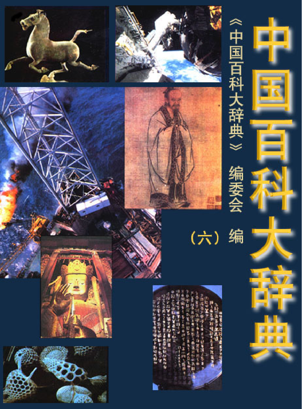 中国小百科全书e03-f.pdf 第1页