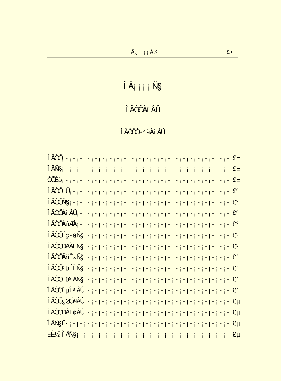 中国小百科全书e03-i.pdf 第3页