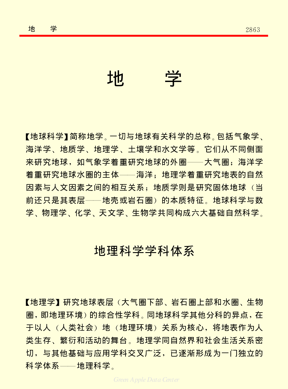 《中国小百科全书（７）：思想与学术》地学.PDF 第1页