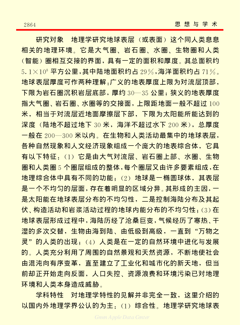 《中国小百科全书（７）：思想与学术》地学.PDF 第2页