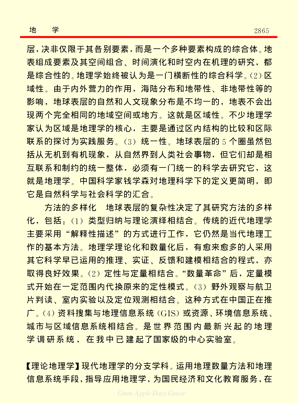 《中国小百科全书（７）：思想与学术》地学.PDF 第3页