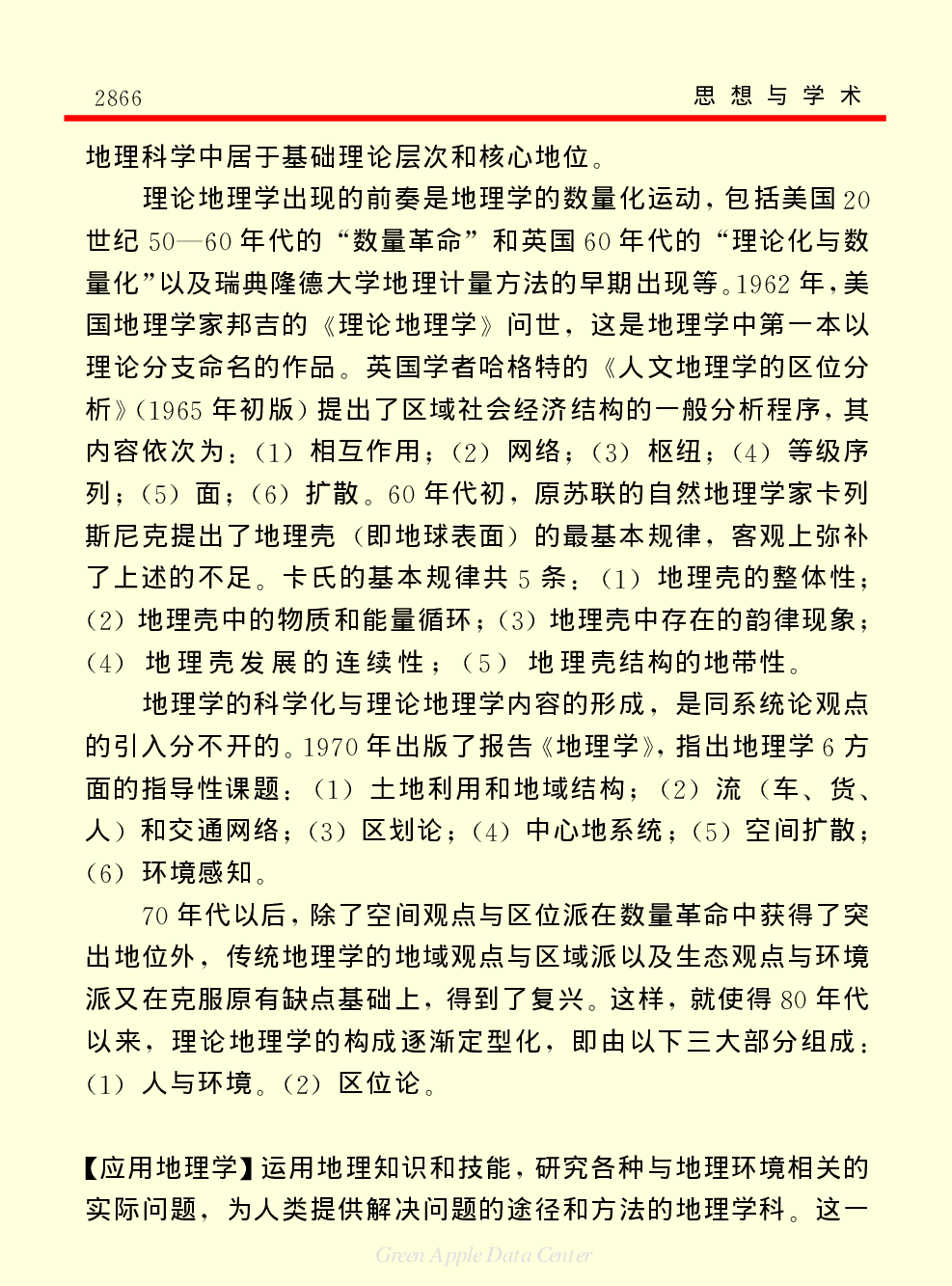 《中国小百科全书（７）：思想与学术》地学.PDF 第4页
