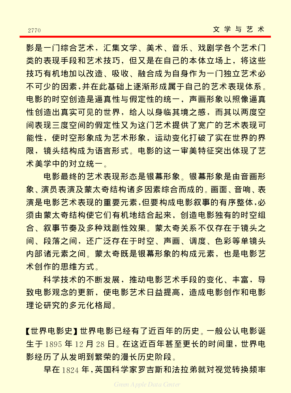 《中国小百科全书（６）：文学与艺术》电影.PDF 第2页