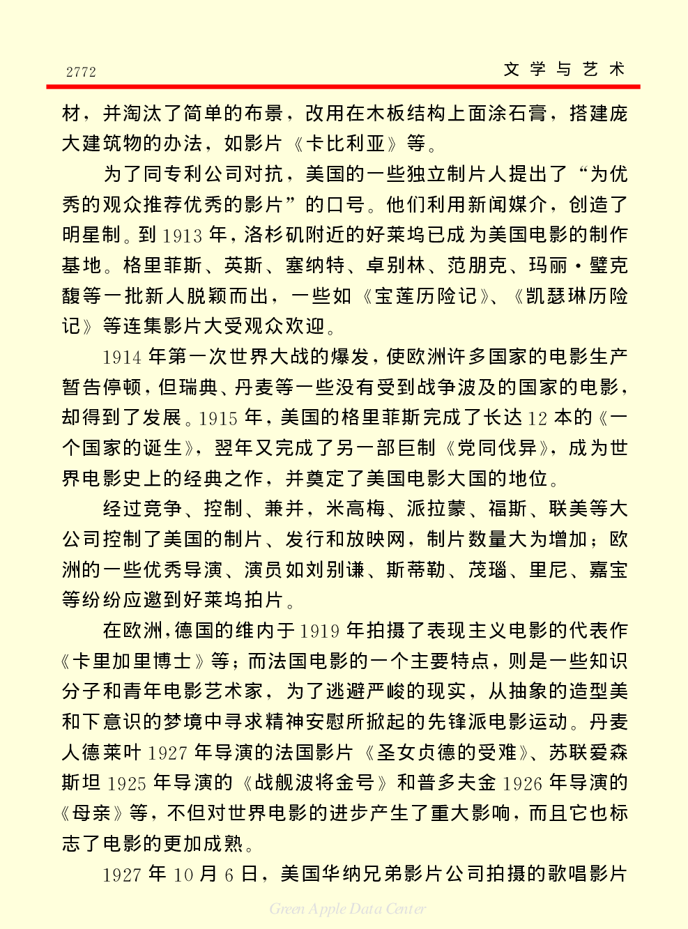 《中国小百科全书（６）：文学与艺术》电影.PDF 第4页